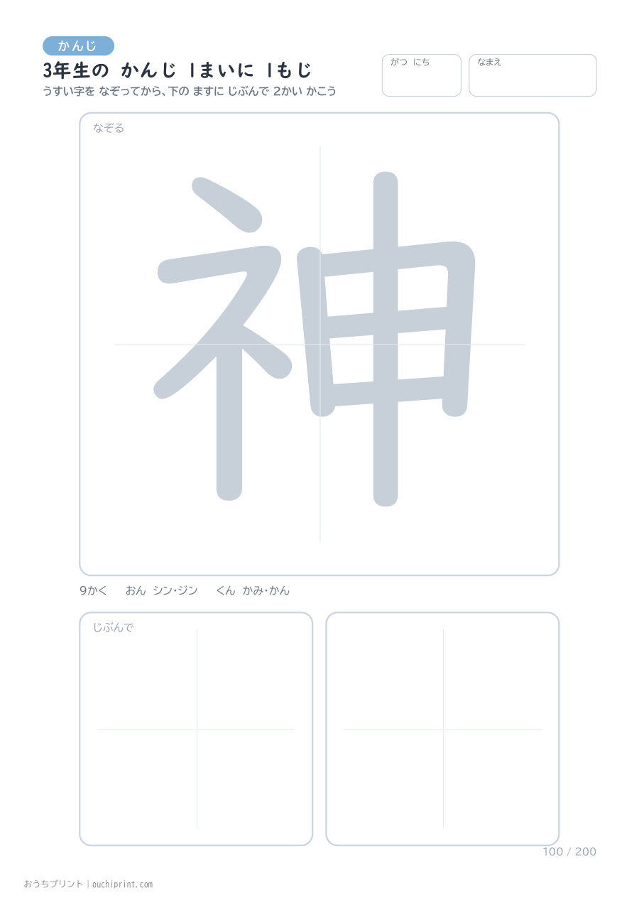 3年生の かんじ 1まいに 1もじ（200まい） 100ページめ