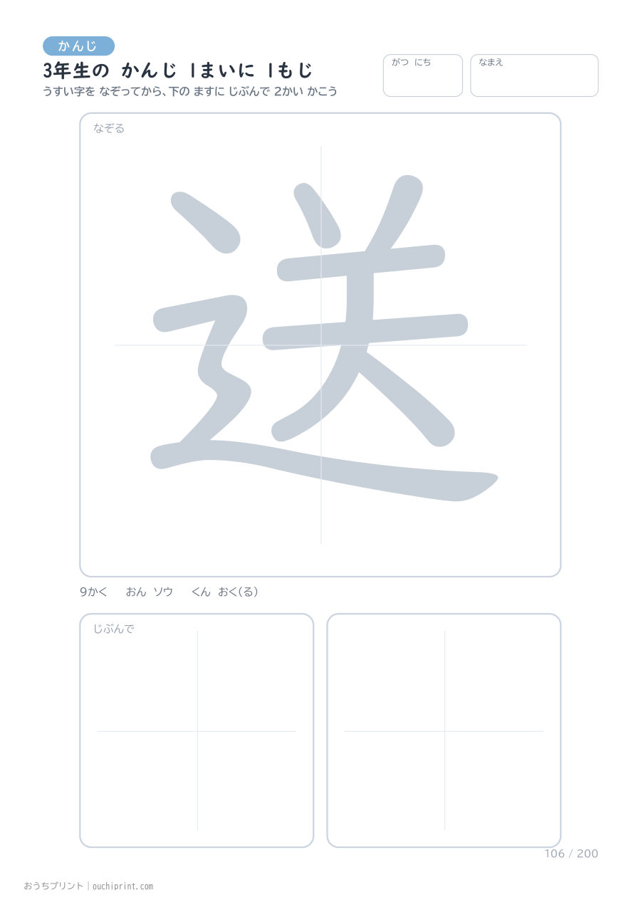 3年生の かんじ 1まいに 1もじ(200まい) 106ページめ