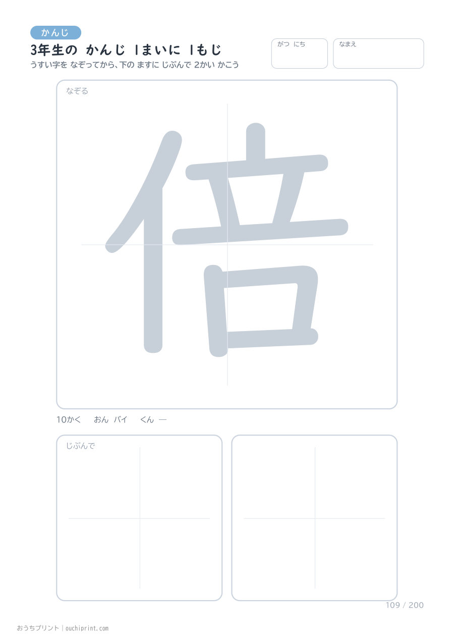 3年生の かんじ 1まいに 1もじ（200まい） 109ページめ