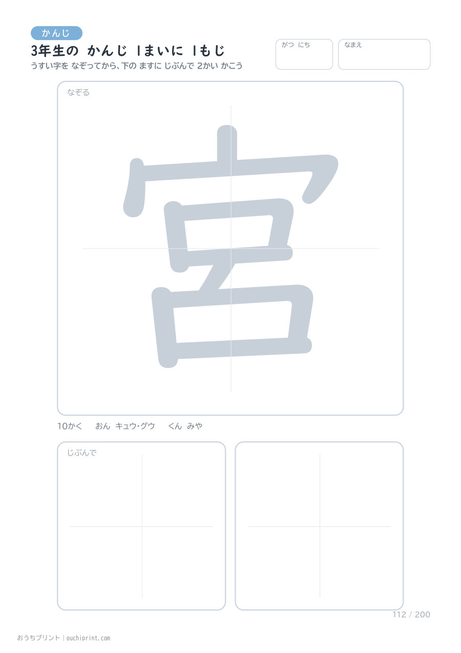 3年生の かんじ 1まいに 1もじ（200まい） 112ページめ