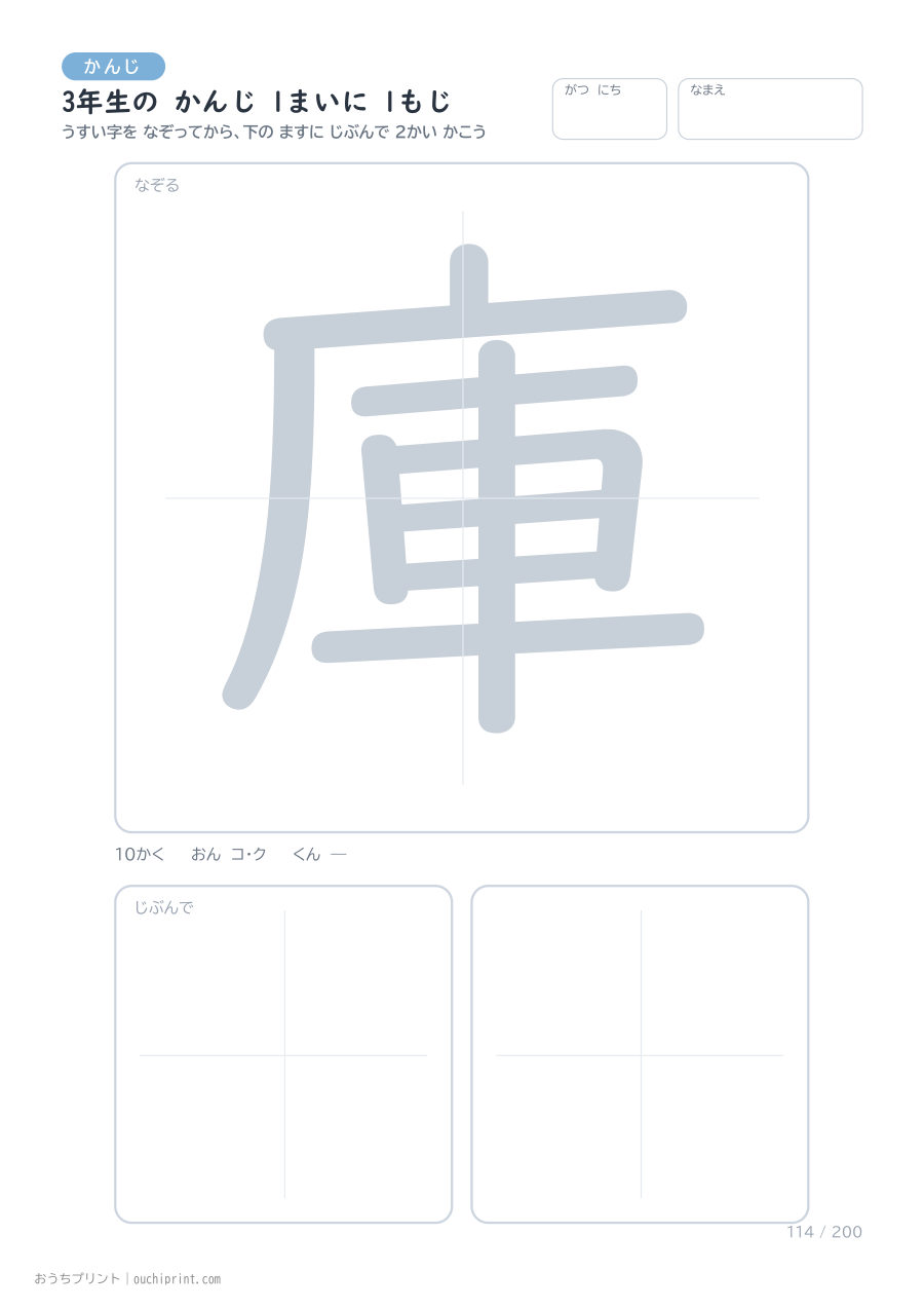 3年生の かんじ 1まいに 1もじ(200まい) 114ページめ