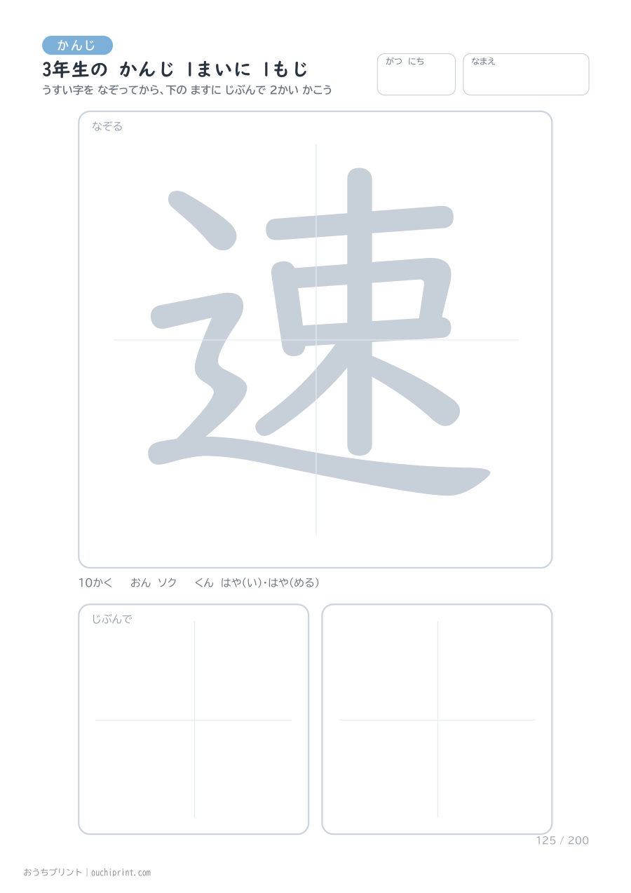 3年生の かんじ 1まいに 1もじ（200まい） 125ページめ