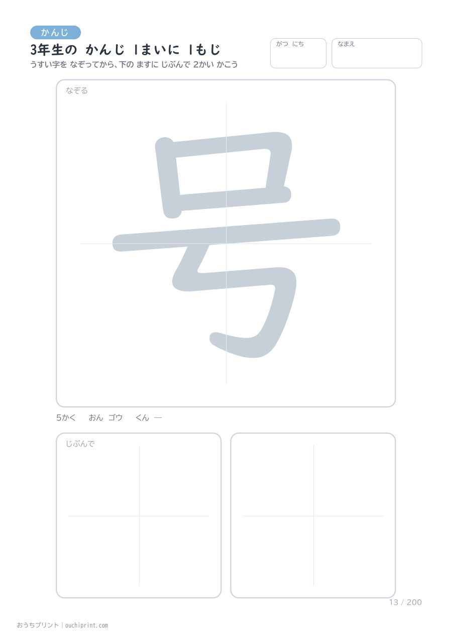 3年生の かんじ 1まいに 1もじ(200まい) 13ページめ
