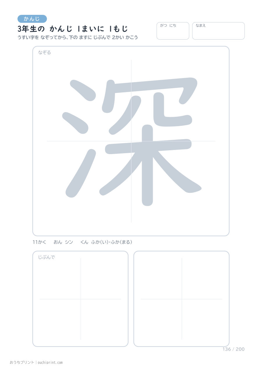 3年生の かんじ 1まいに 1もじ（200まい） 136ページめ