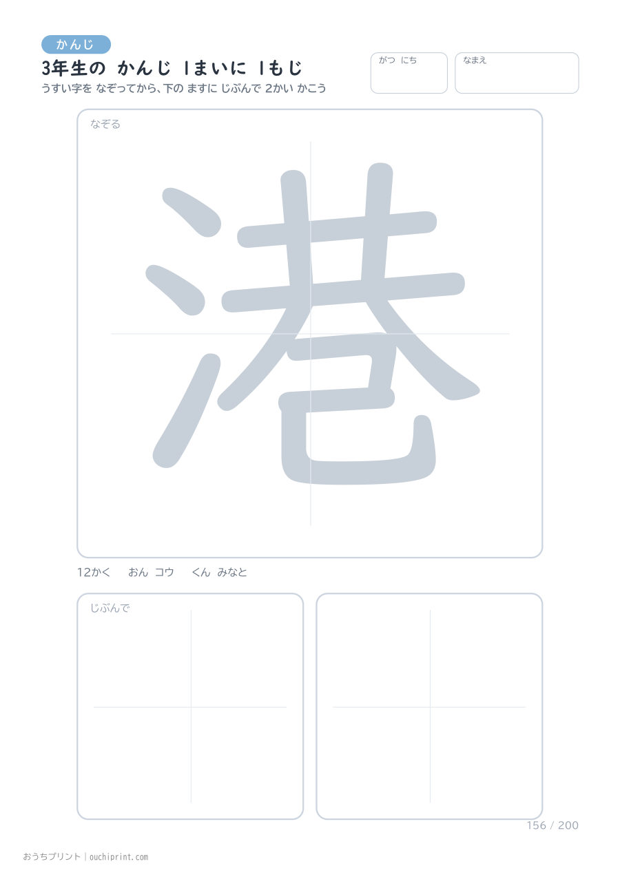 3年生の かんじ 1まいに 1もじ（200まい） 156ページめ