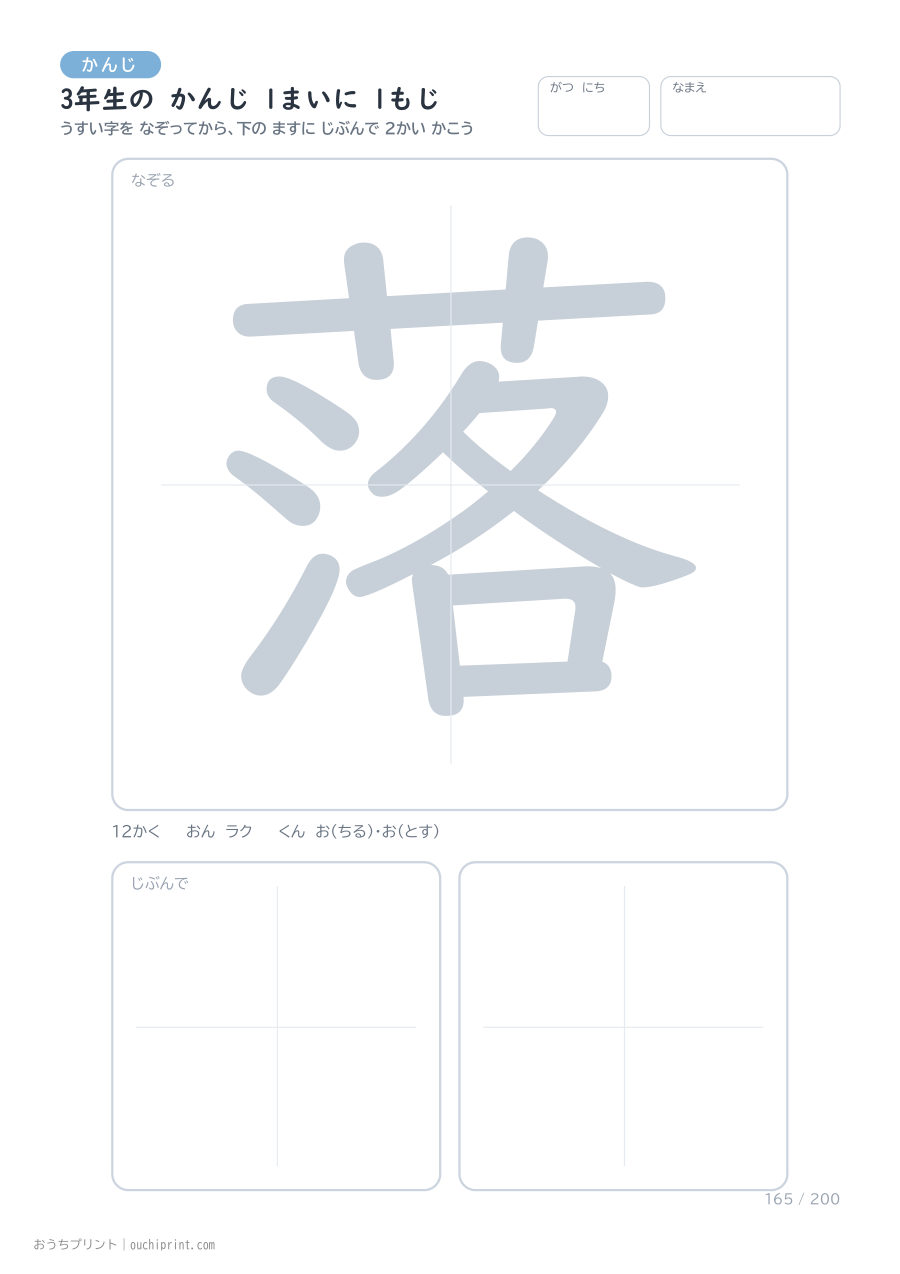 3年生の かんじ 1まいに 1もじ(200まい) 165ページめ