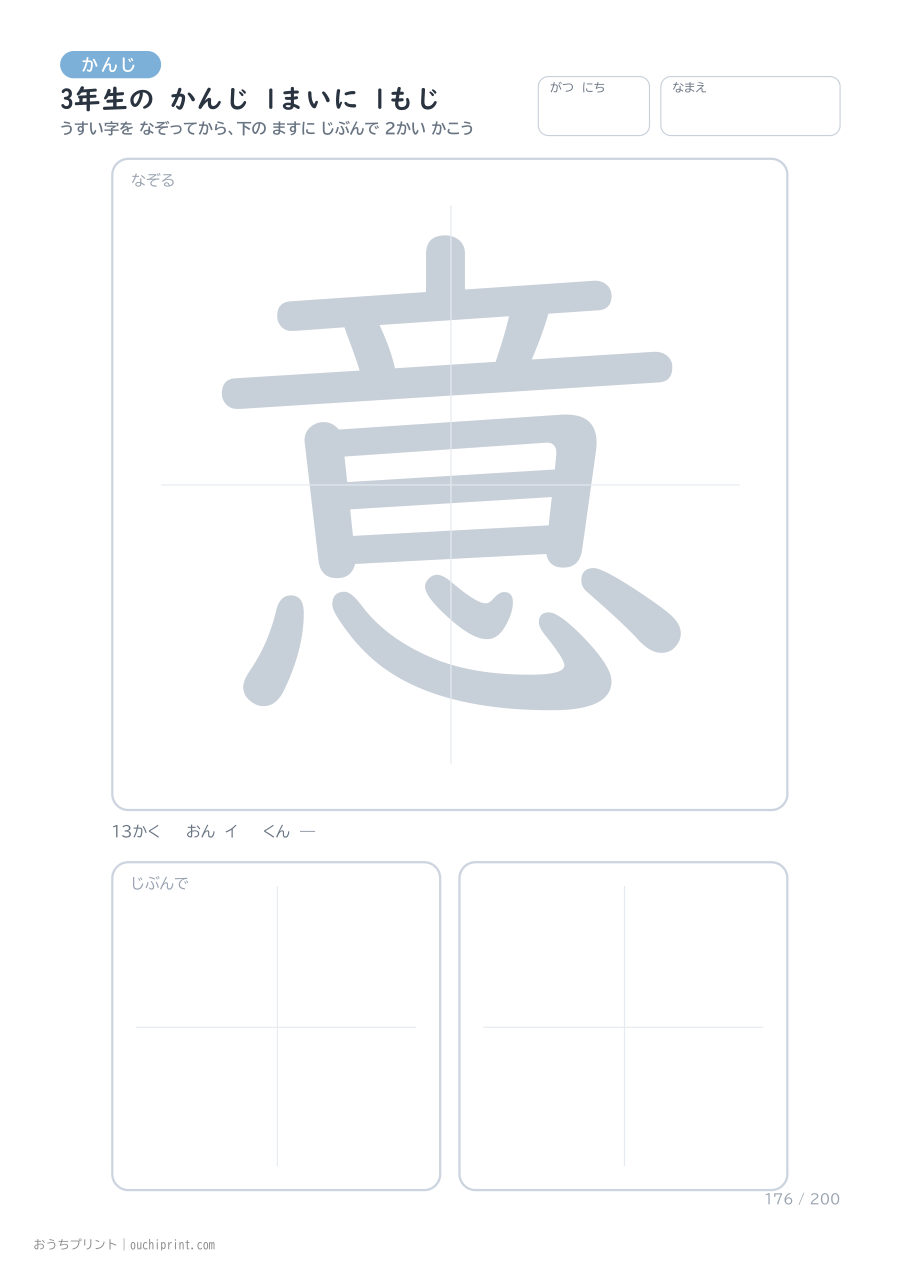 3年生の かんじ 1まいに 1もじ(200まい) 176ページめ