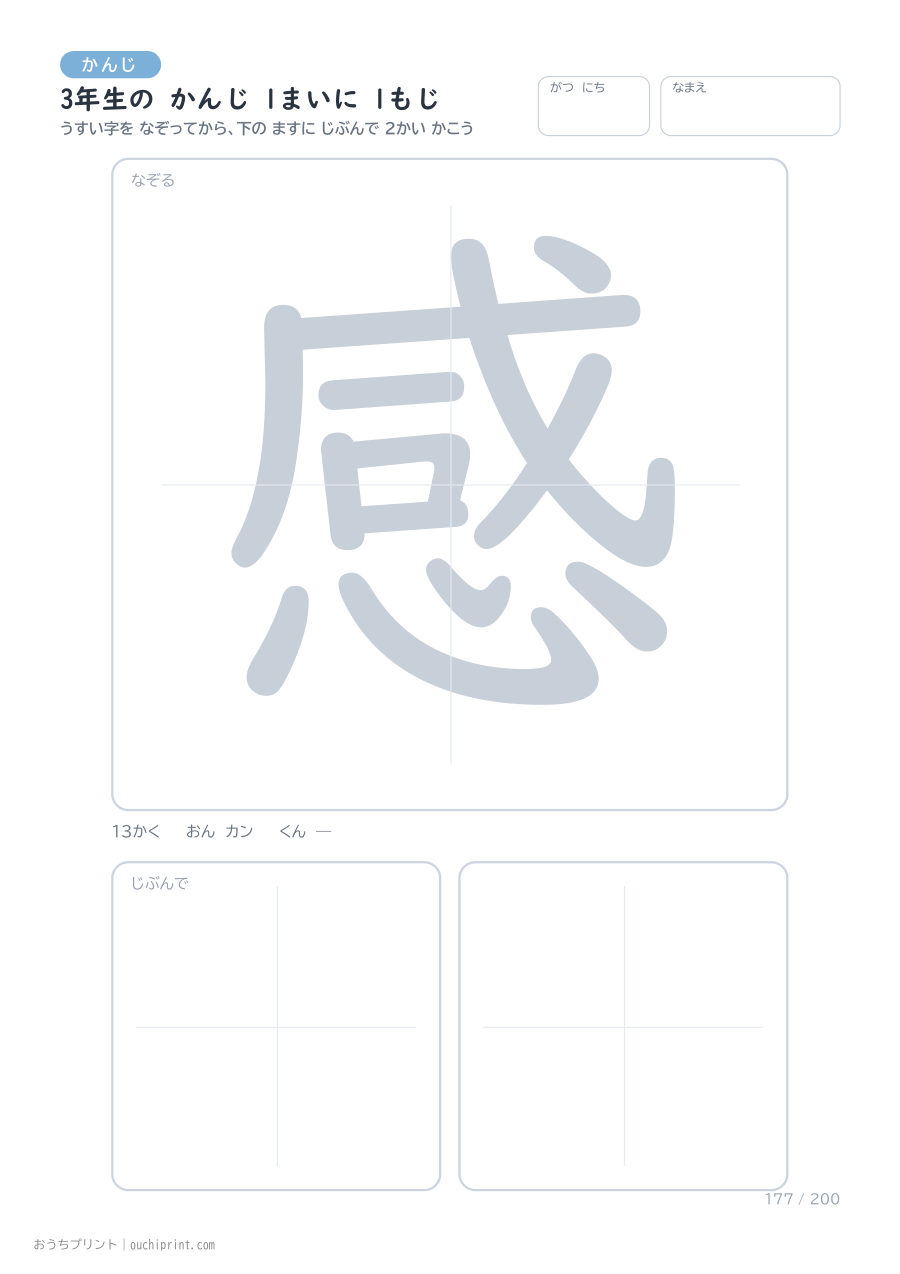 3年生の かんじ 1まいに 1もじ（200まい） 177ページめ