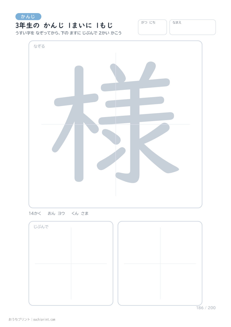 3年生の かんじ 1まいに 1もじ（200まい） 186ページめ