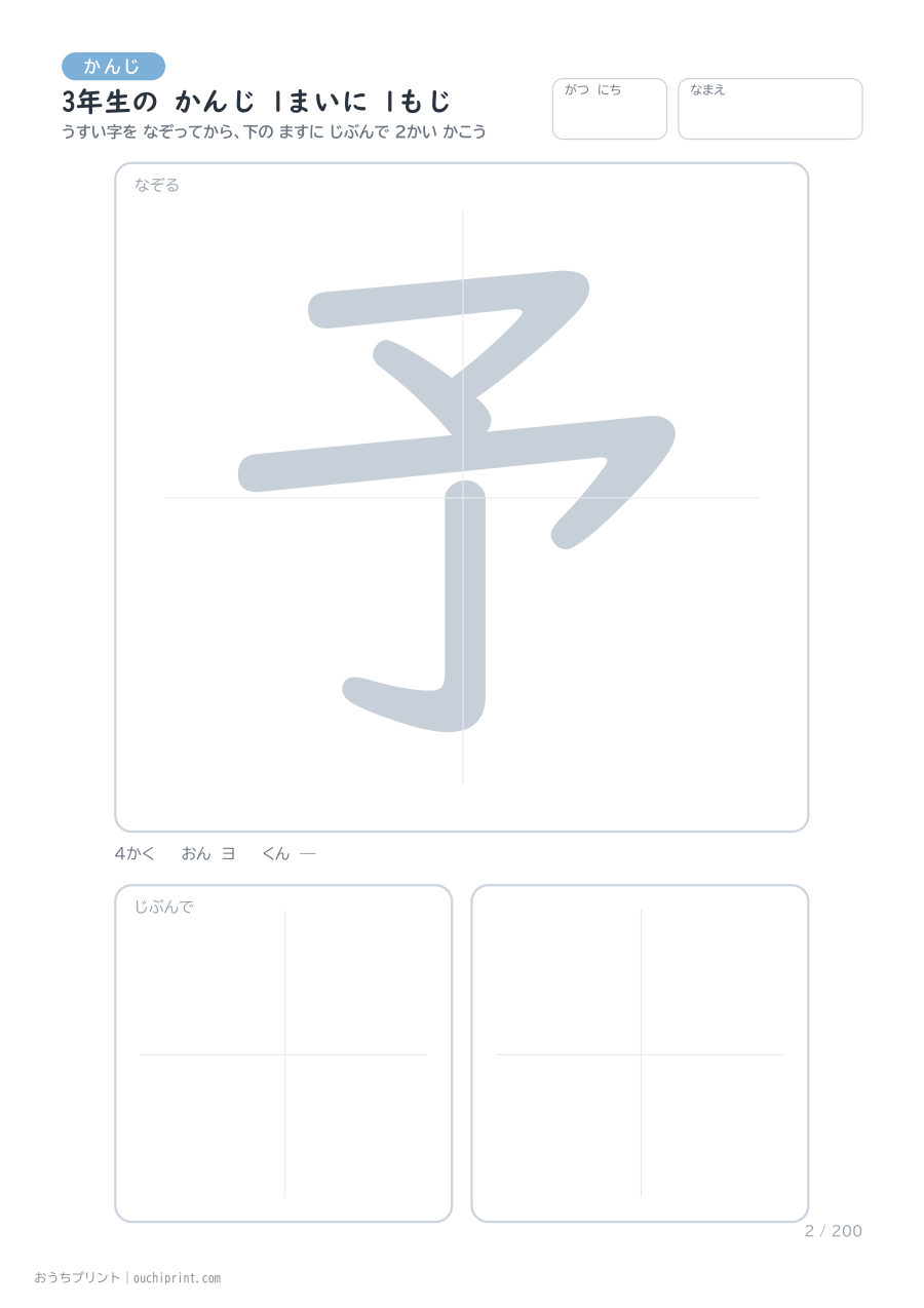 3年生の かんじ 1まいに 1もじ(200まい) 2ページめ