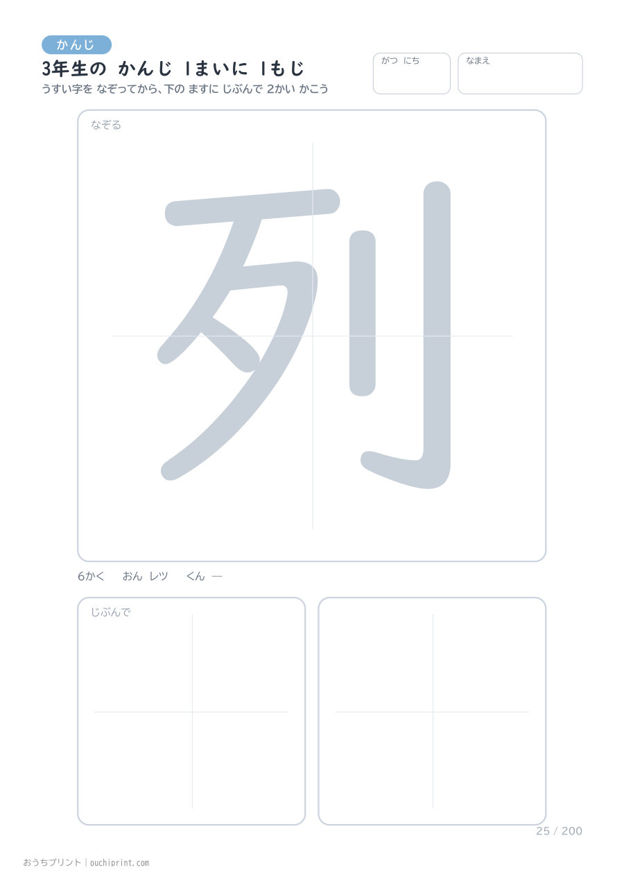3年生の かんじ 1まいに 1もじ(200まい) 25ページめ