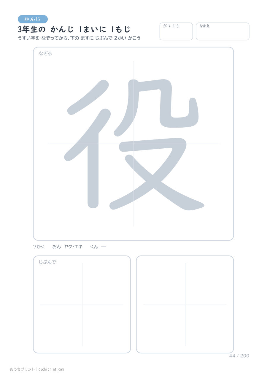 3年生の かんじ 1まいに 1もじ（200まい） 44ページめ