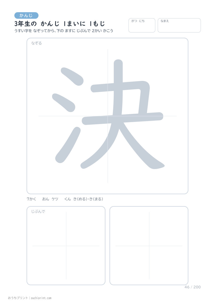 3年生の かんじ 1まいに 1もじ(200まい) 46ページめ