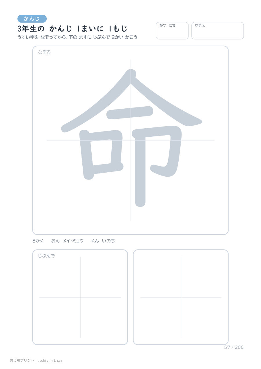 3年生の かんじ 1まいに 1もじ（200まい） 57ページめ