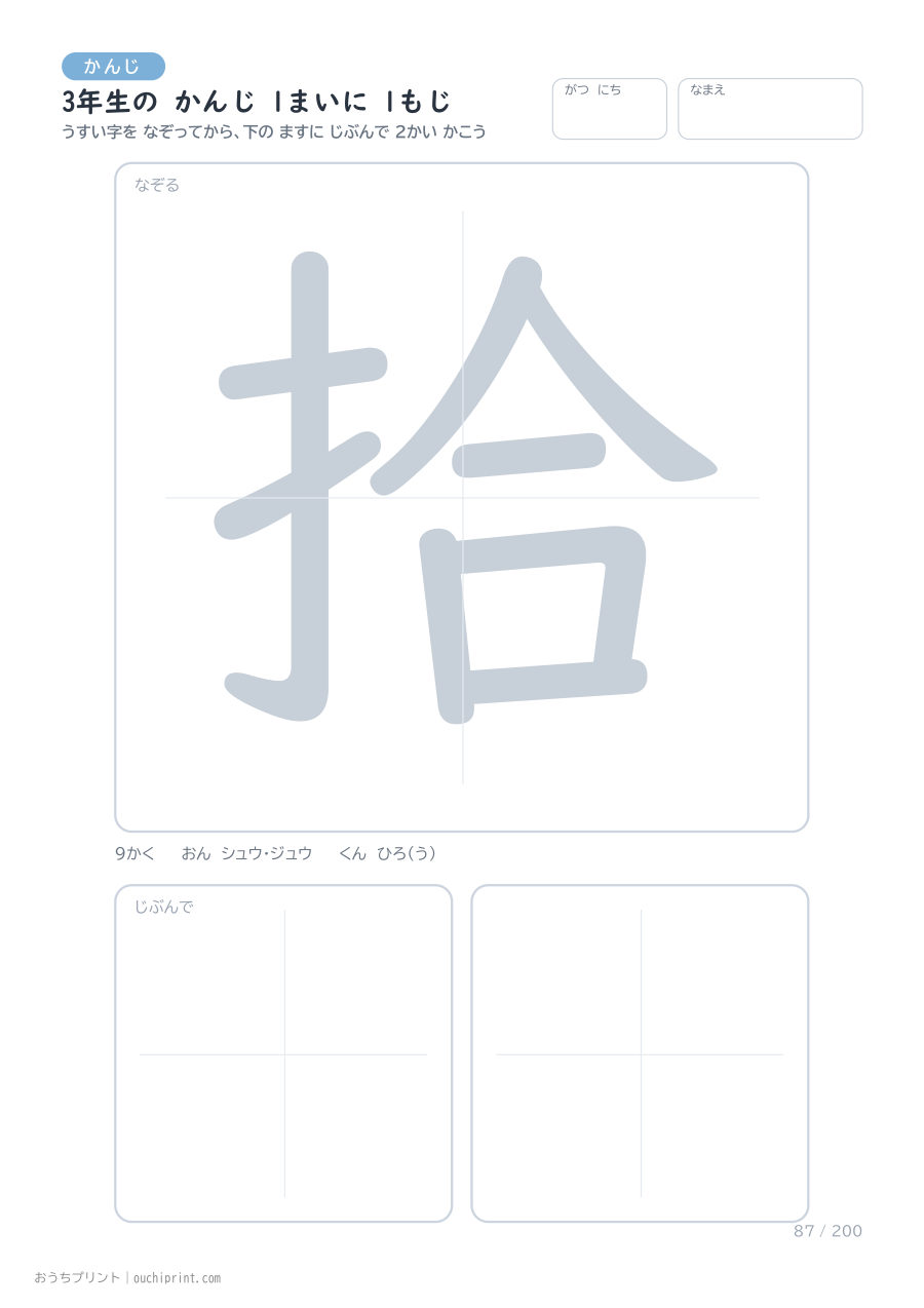 3年生の かんじ 1まいに 1もじ（200まい） 87ページめ