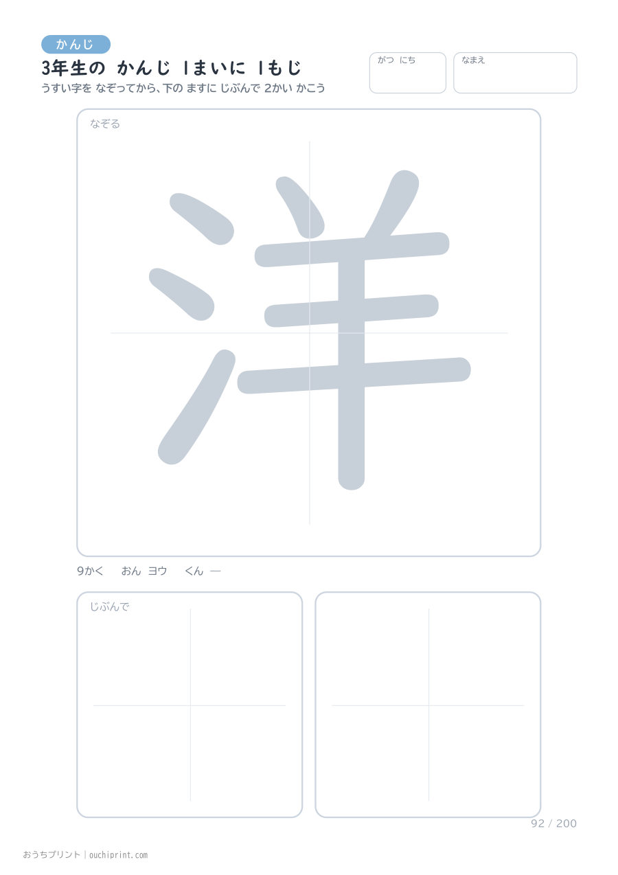 3年生の かんじ 1まいに 1もじ（200まい） 92ページめ