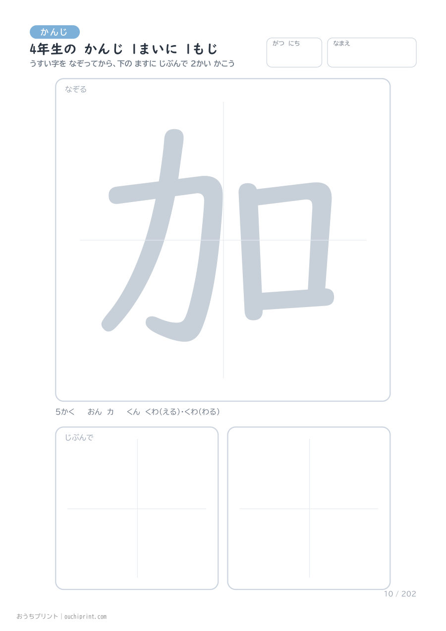 4年生の かんじ 1まいに 1もじ(202まい) 10ページめ