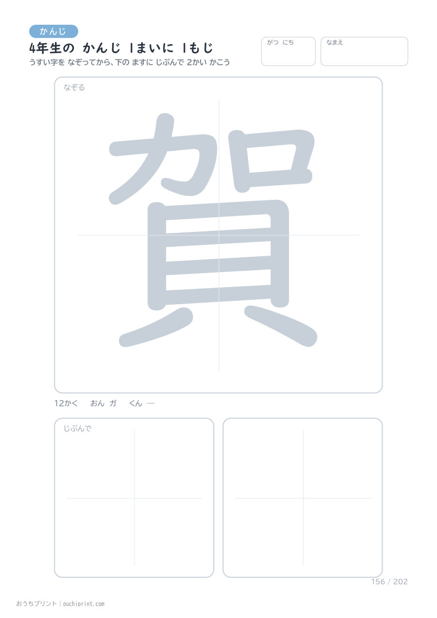 4年生の かんじ 1まいに 1もじ（202まい） 156ページめ