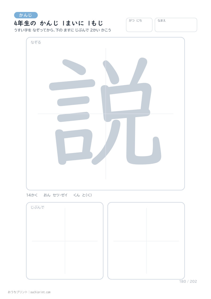 4年生の かんじ 1まいに 1もじ（202まい） 180ページめ