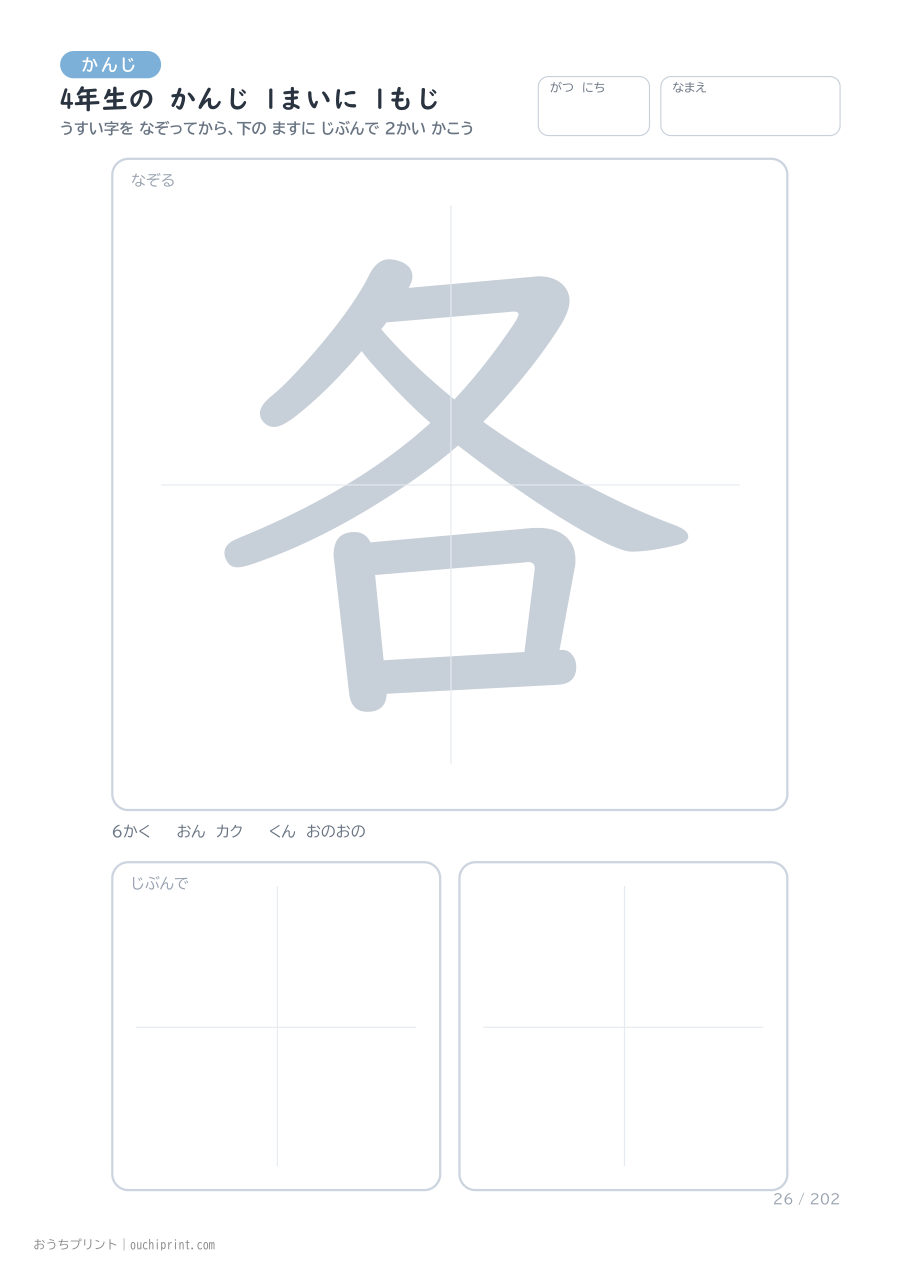 4年生の かんじ 1まいに 1もじ(202まい) 26ページめ