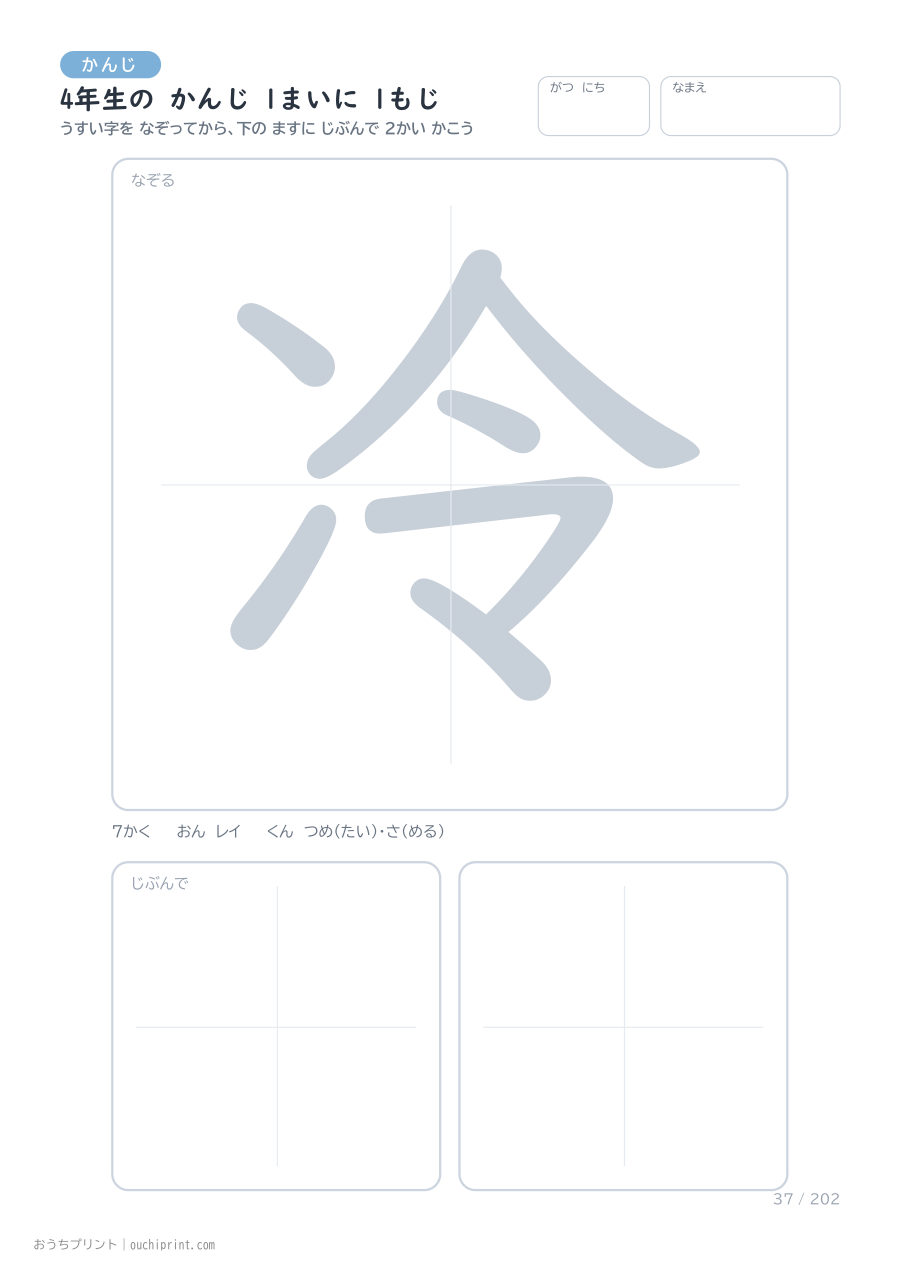 4年生の かんじ 1まいに 1もじ(202まい) 37ページめ