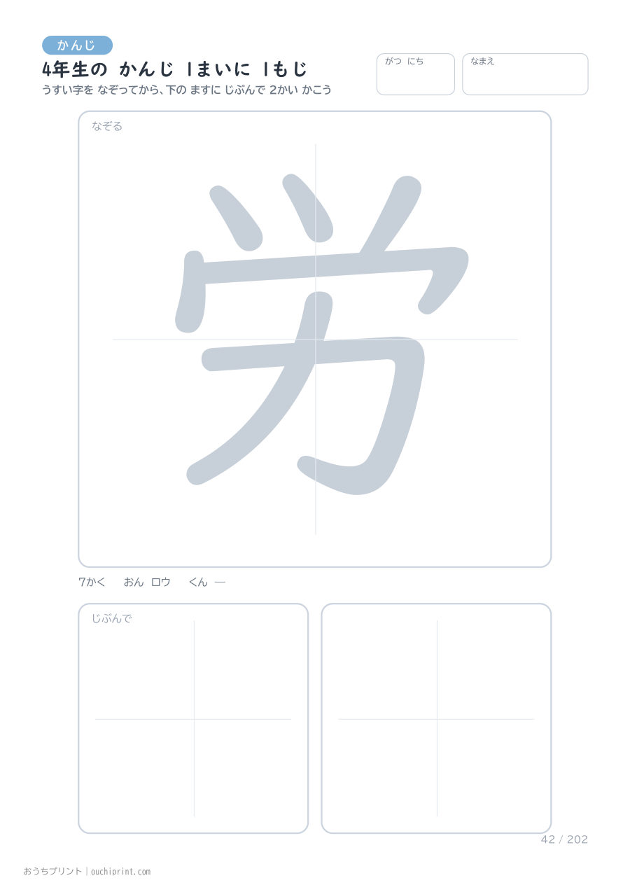 4年生の かんじ 1まいに 1もじ(202まい) 42ページめ