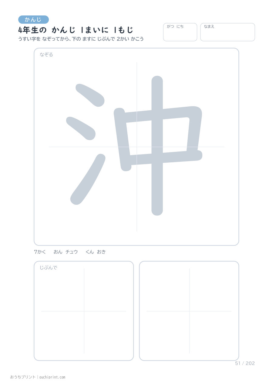 4年生の かんじ 1まいに 1もじ(202まい) 51ページめ