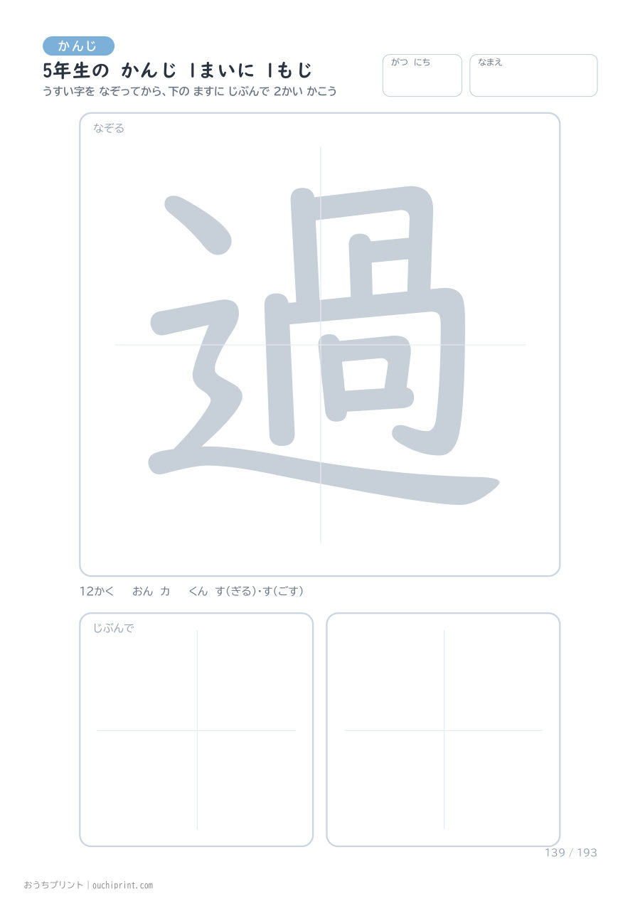 5年生の かんじ 1まいに 1もじ(193まい) 139ページめ