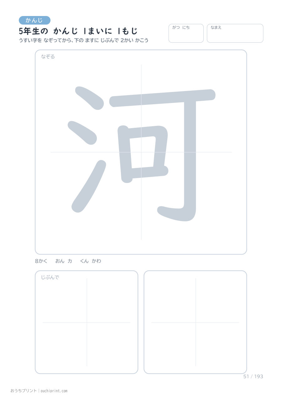 5年生の かんじ 1まいに 1もじ(193まい) 51ページめ
