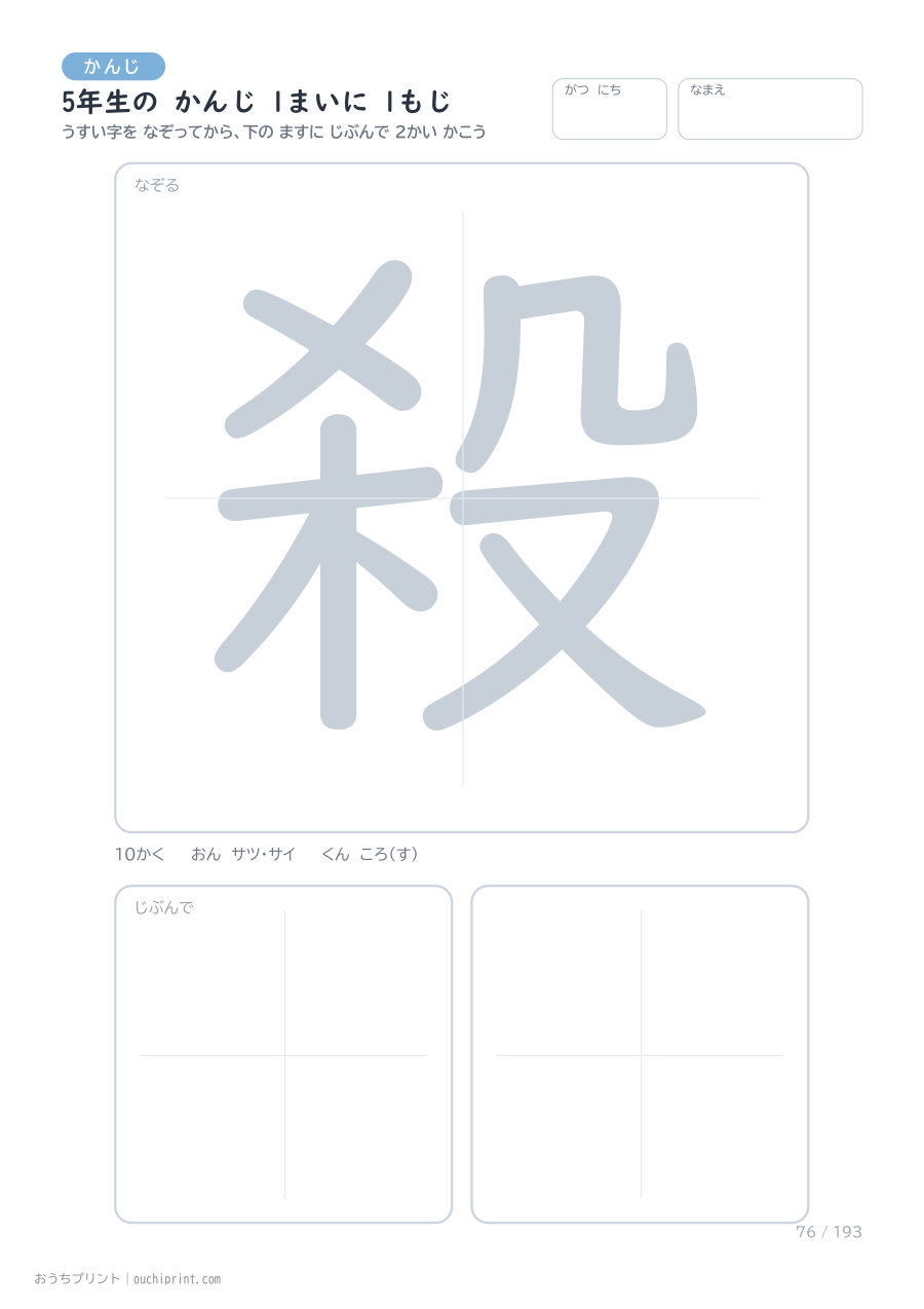 5年生の かんじ 1まいに 1もじ（193まい） 76ページめ