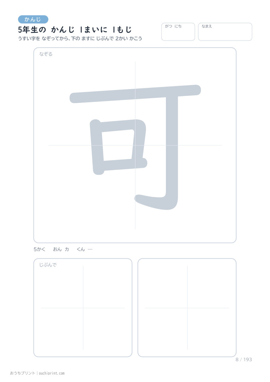 5年生の かんじ 1まいに 1もじ(193まい) 8ページめ