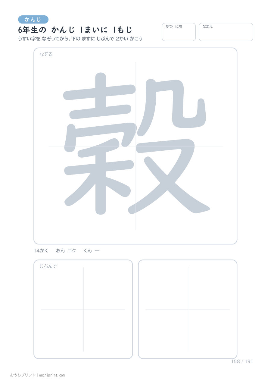 6年生の かんじ 1まいに 1もじ(191まい) 158ページめ