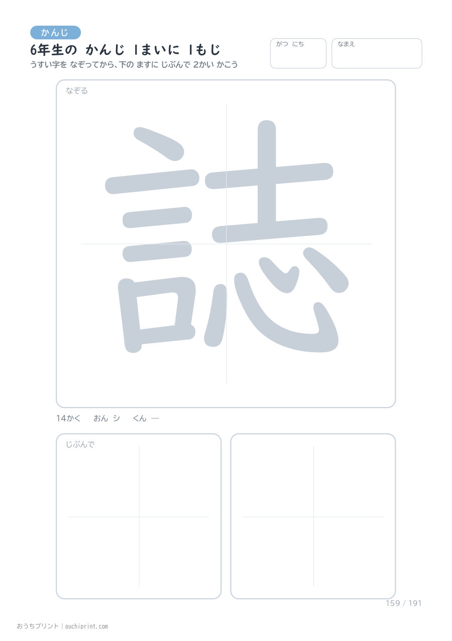 6年生の かんじ 1まいに 1もじ（191まい） 159ページめ
