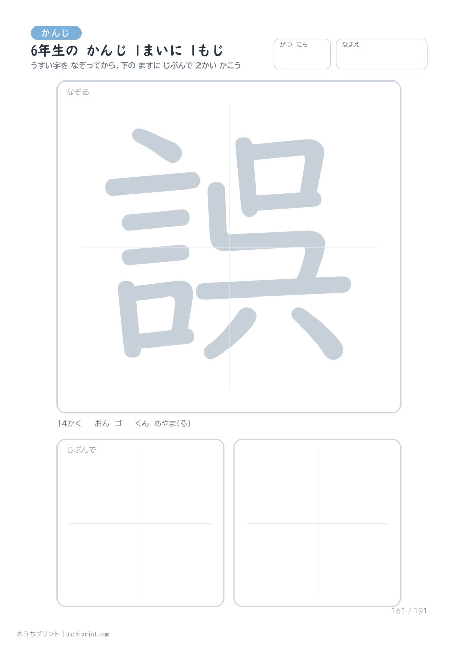 6年生の かんじ 1まいに 1もじ(191まい) 161ページめ