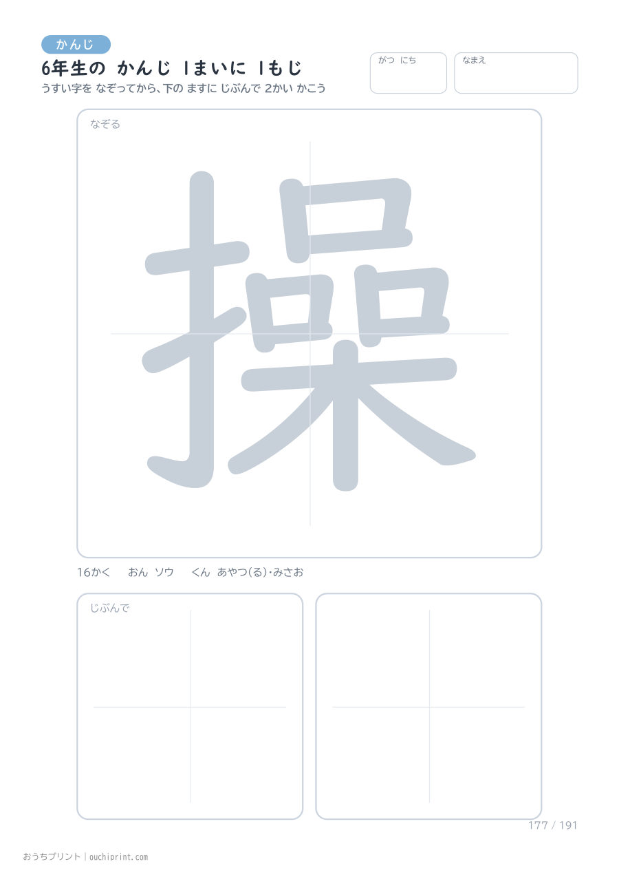 6年生の かんじ 1まいに 1もじ（191まい） 177ページめ