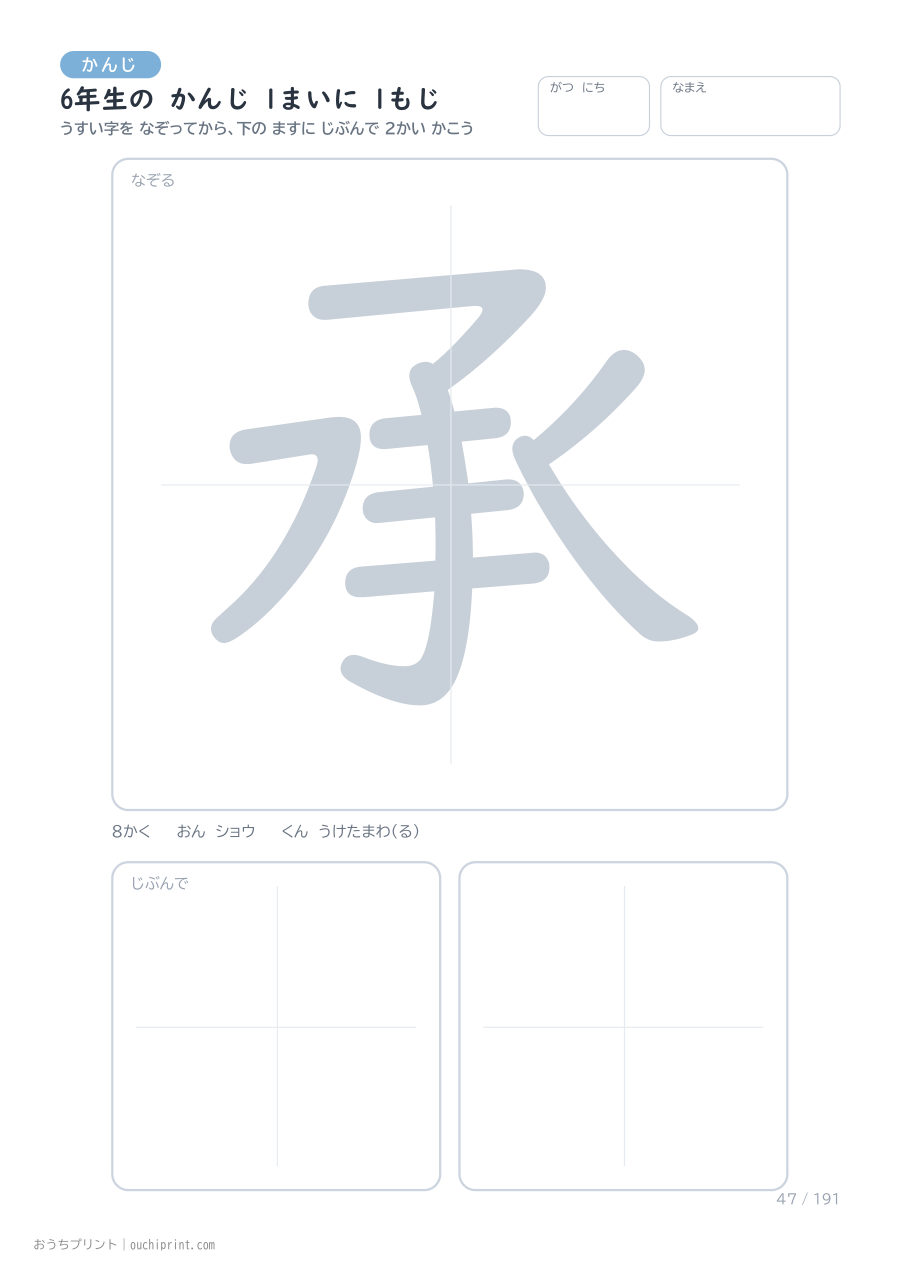 6年生の かんじ 1まいに 1もじ（191まい） 47ページめ