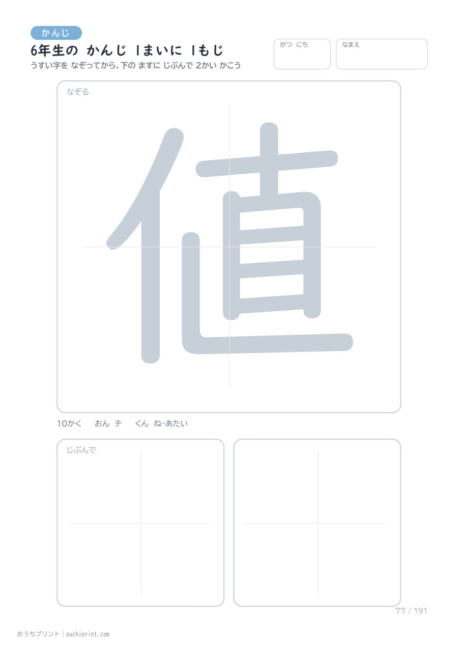 6年生の かんじ 1まいに 1もじ（191まい） 77ページめ