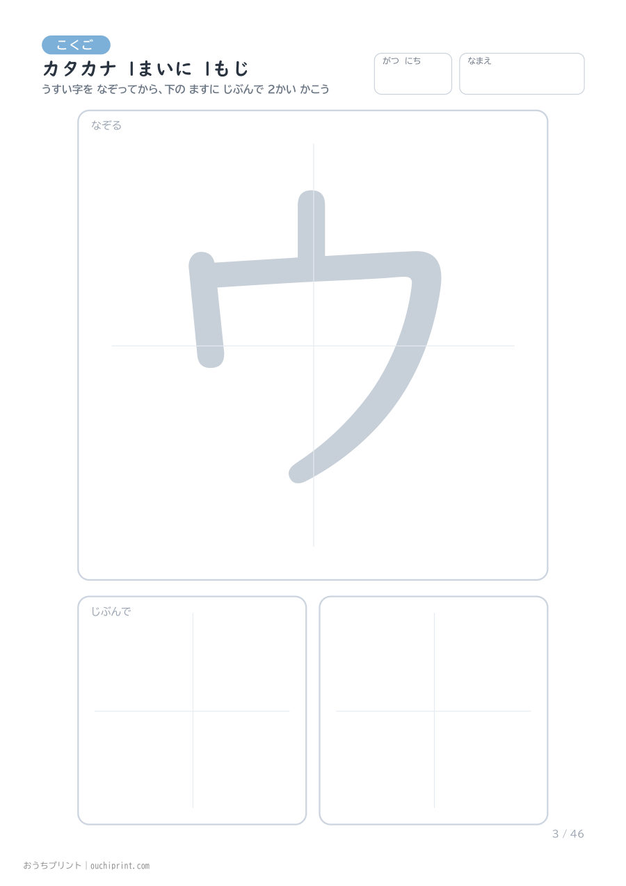 カタカナ 1まいに 1もじ(46まい) 3ページめ
