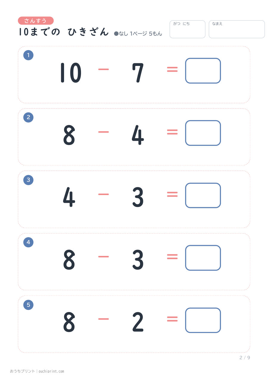 10までの ひきざん 1ページ5問(●なし) 2ページめ