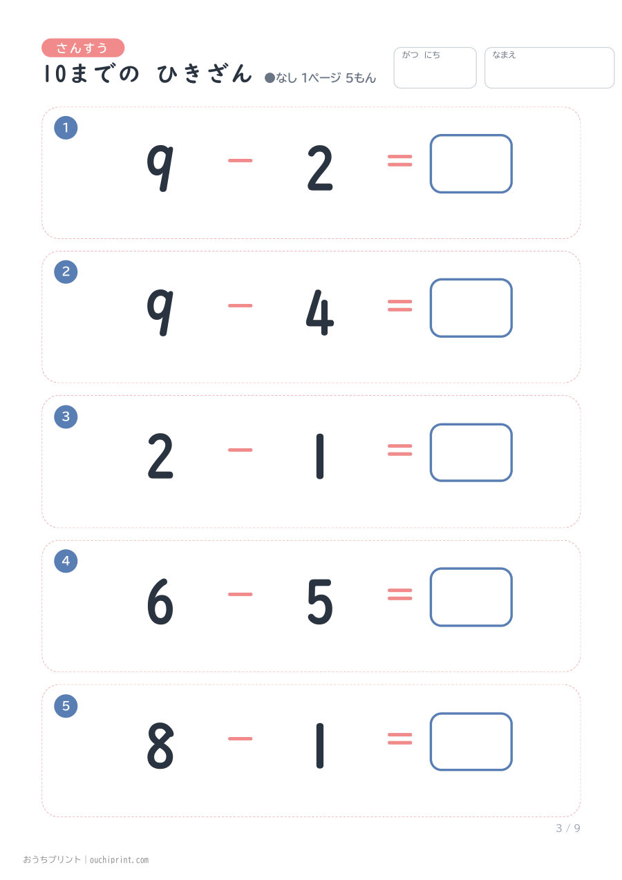 10までの ひきざん 1ページ5問(●なし) 3ページめ