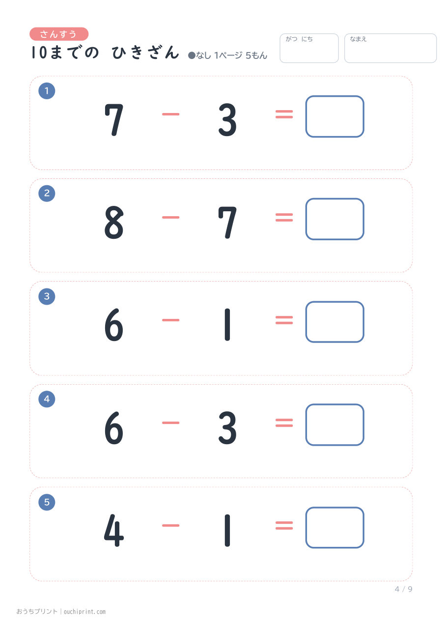 10までの ひきざん 1ページ5問（●なし） 4ページめ