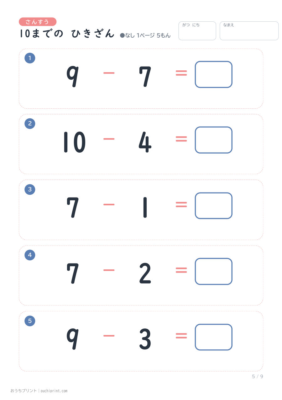 10までの ひきざん 1ページ5問(●なし) 5ページめ