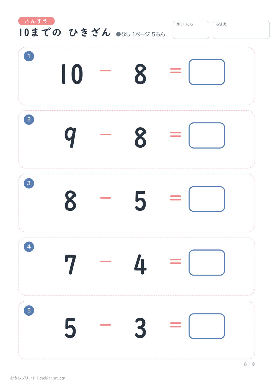 10までの ひきざん 1ページ5問(●なし) 6ページめ