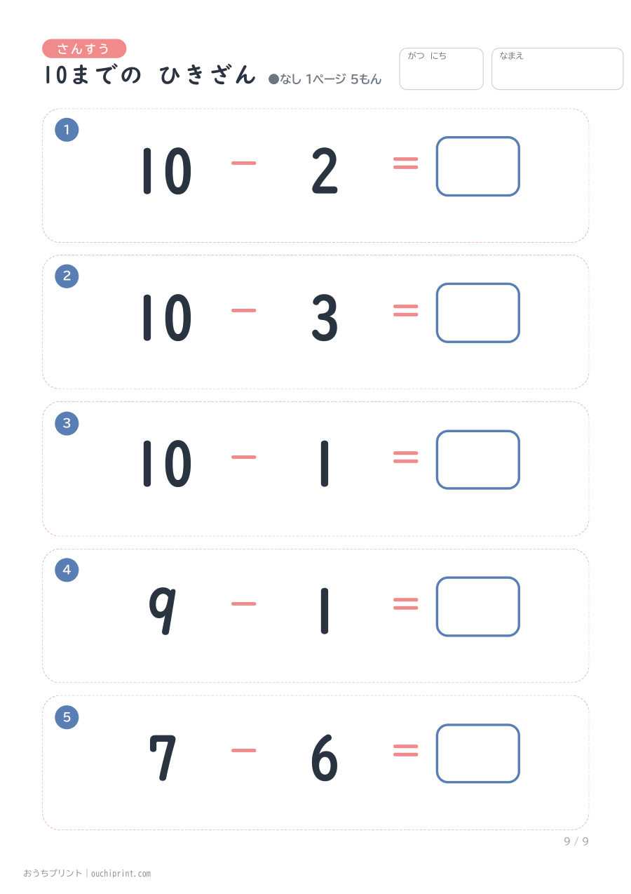 10までの ひきざん 1ページ5問（●なし） 9ページめ