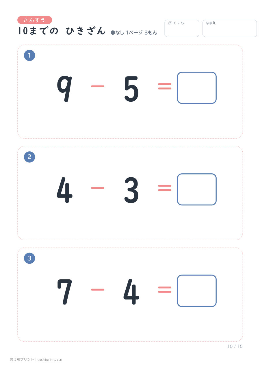 10までの ひきざん 1ページ3問(●なし) 10ページめ