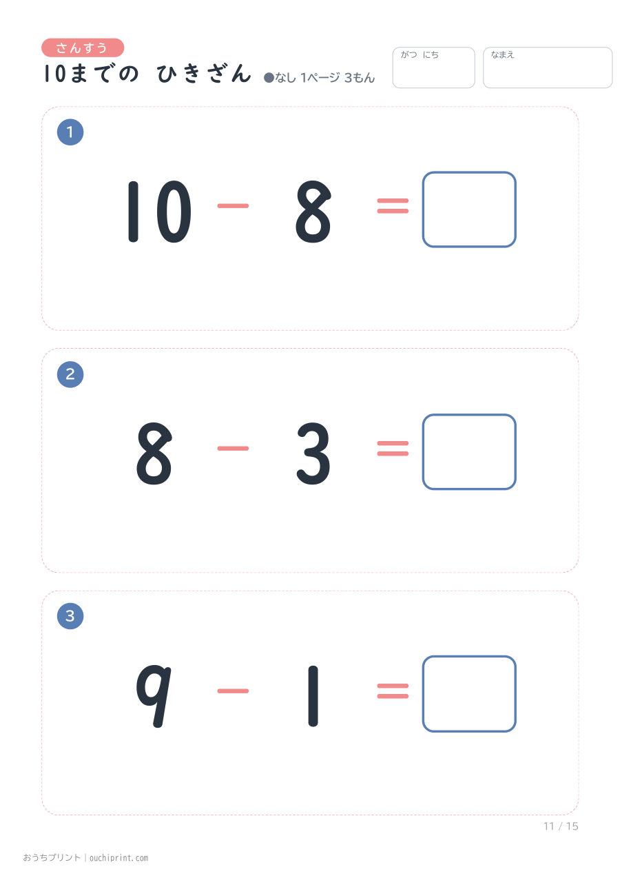 10までの ひきざん 1ページ3問（●なし） 11ページめ