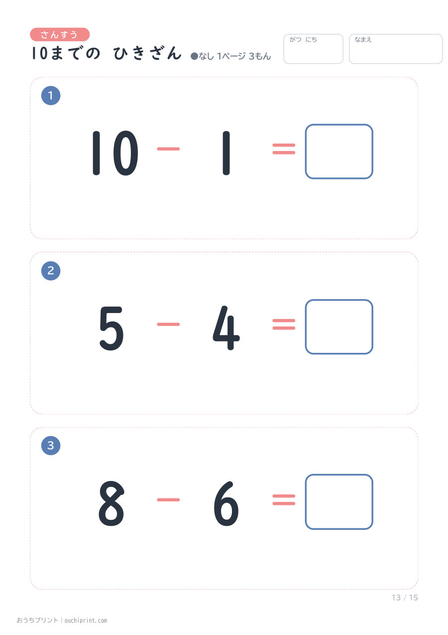 10までの ひきざん 1ページ3問（●なし） 13ページめ