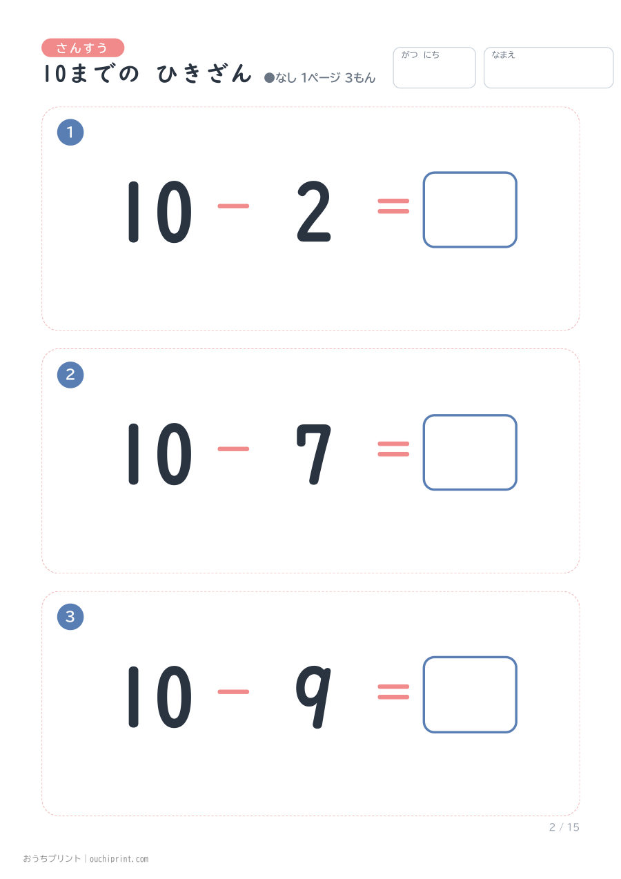 10までの ひきざん 1ページ3問(●なし) 2ページめ