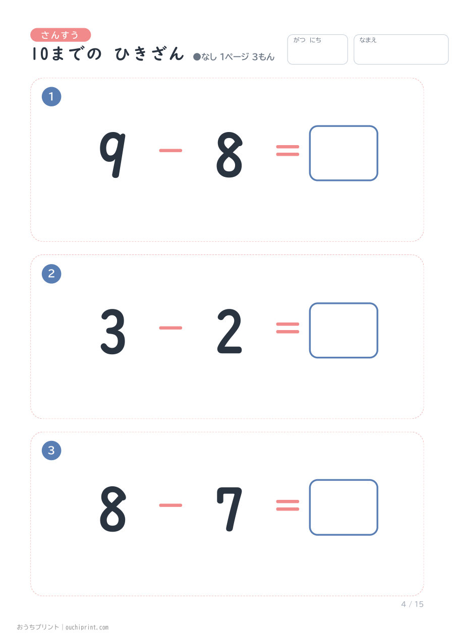 10までの ひきざん 1ページ3問（●なし） 4ページめ