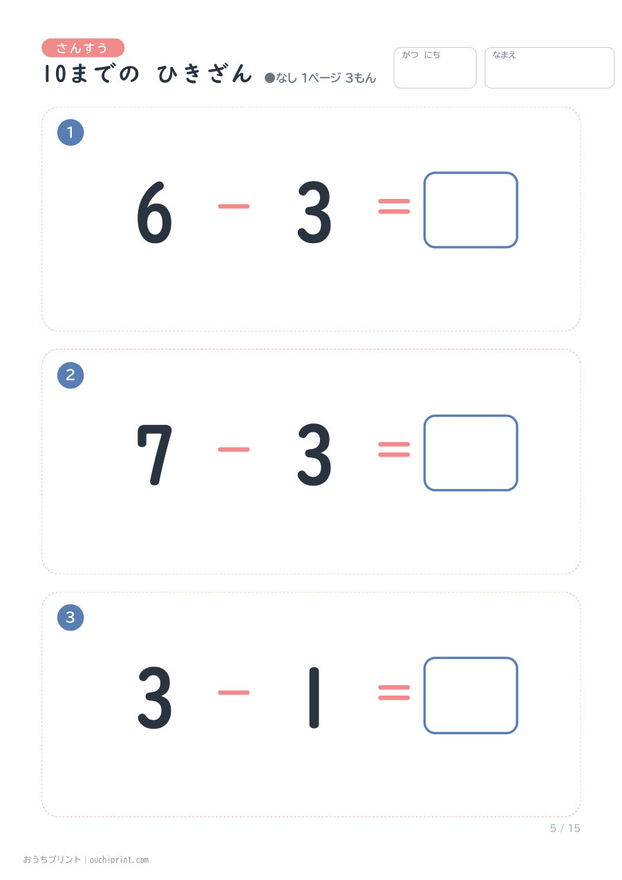 10までの ひきざん 1ページ3問（●なし） 5ページめ